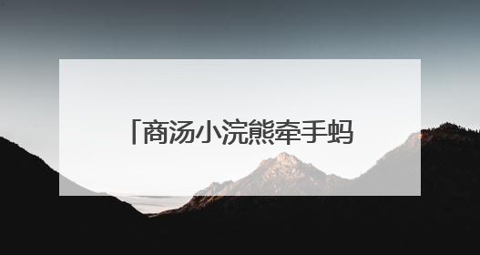 商汤小浣熊牵手蚂蚁百宝箱，共建AI+数据分析方案