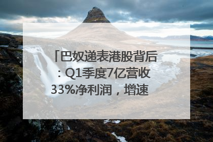 巴奴递表港股背后：Q1季度7亿营收33%净利润，增速超同期海底捞