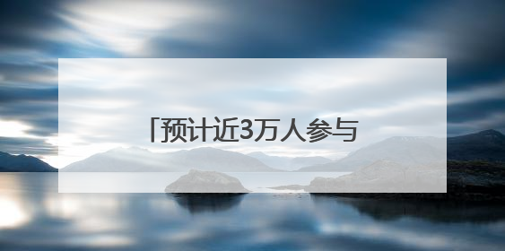 预计近3万人参与！端午前后，福建将举办78场龙舟赛
